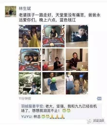 (图为林爸爸发文愿老婆孩子一路走好) 文中部分图片来自于网络,如有