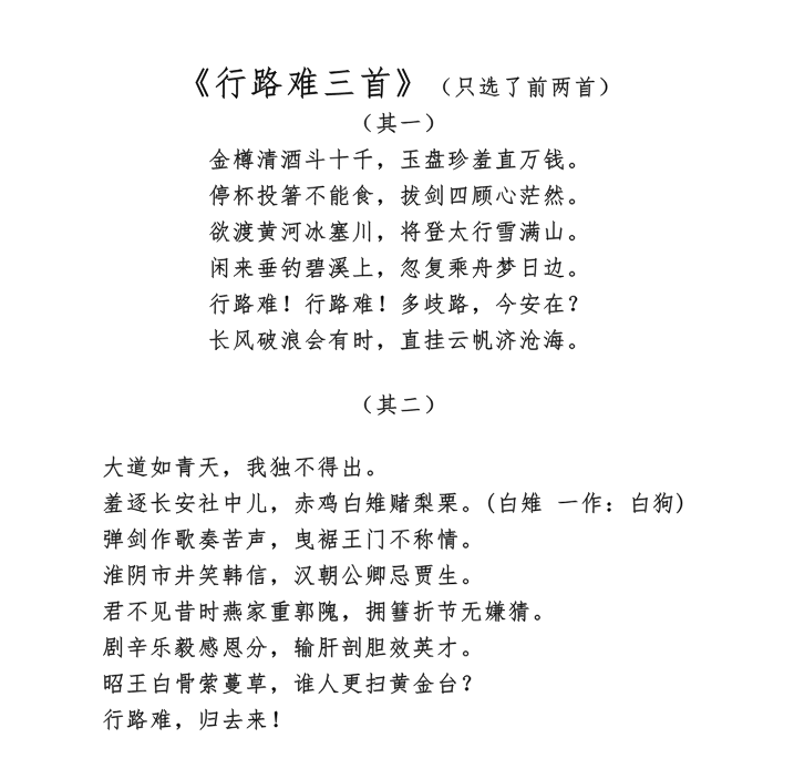 诗词大会康震王立群"翻车"?品读李白的《行路难》,被诗迷质疑