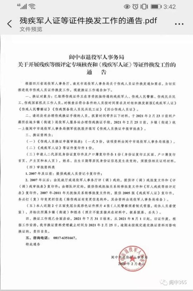 根据中,省,市相关文件要求及安排部署,阆中市退役军人事务局采取"三项