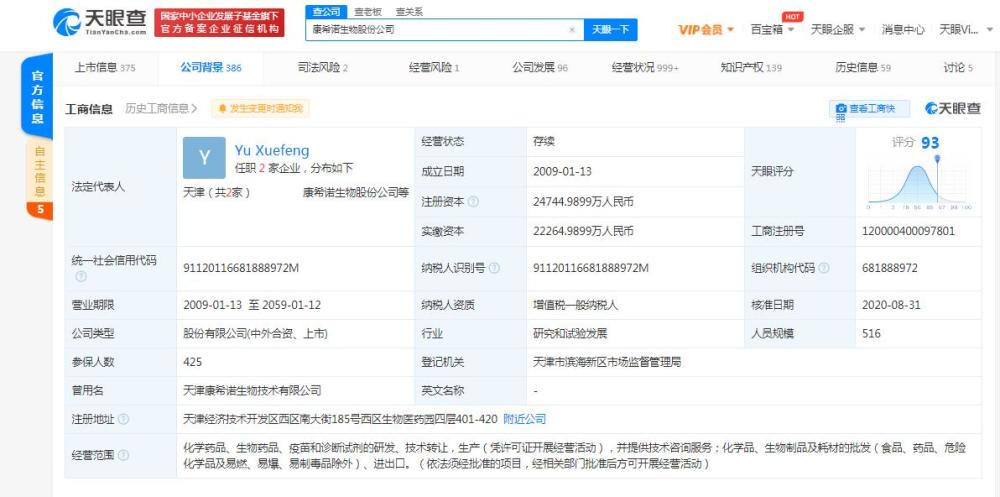 吸入用新冠疫苗获批临床试验 天眼查显示相关公司去年