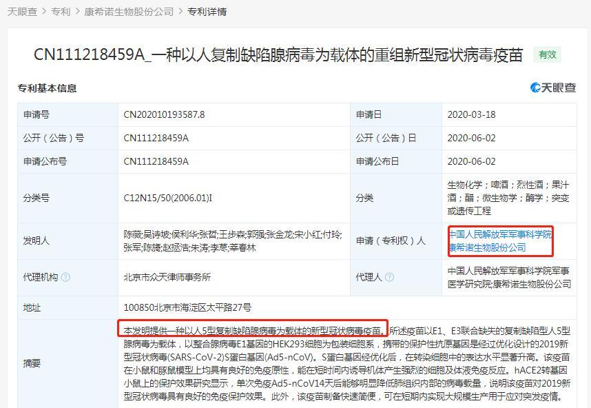 吸入用新冠疫苗获批临床试验 天眼查显示相关公司去年已公开此发明