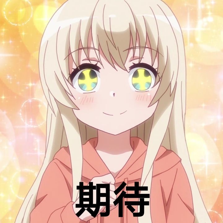 呐呐呐米娜桑の二次元表情包