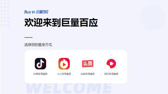 巨量百应机构服务商有什么用