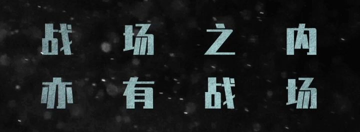 电影《悬崖之上》的 人物关系如此复杂,就如银幕版的桌面游戏"狼人杀"