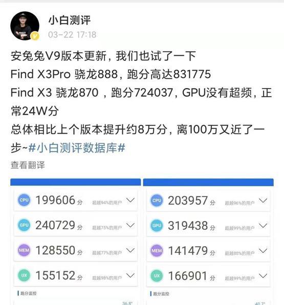 安兔兔v9版本更新,骁龙888跑分近100万,它还有可信度吗?