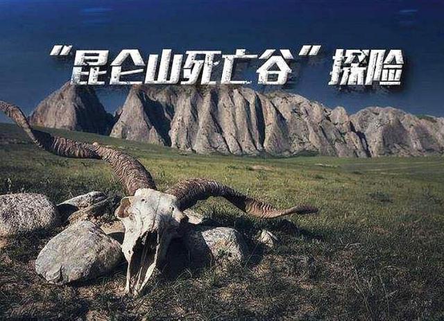 1983年,科考队在昆仑山死亡谷到底发现了什么秘密?看专家怎么说