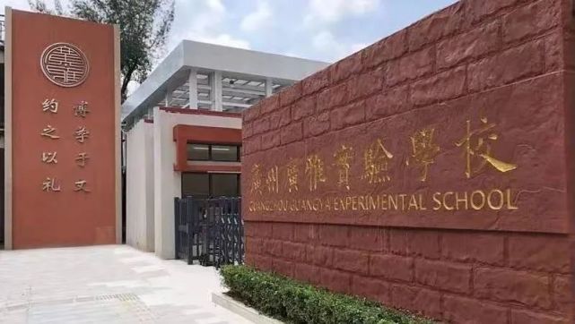 学校就强调,虽然本部高中招生规模会略微减少,但同为市属学校的广雅