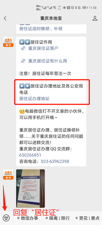 关注公众号之后,在公众号对话框发送 居住证】即可获取重庆居住证