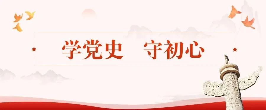 学党史丨党史百年天天读·知识竞答 6月2日