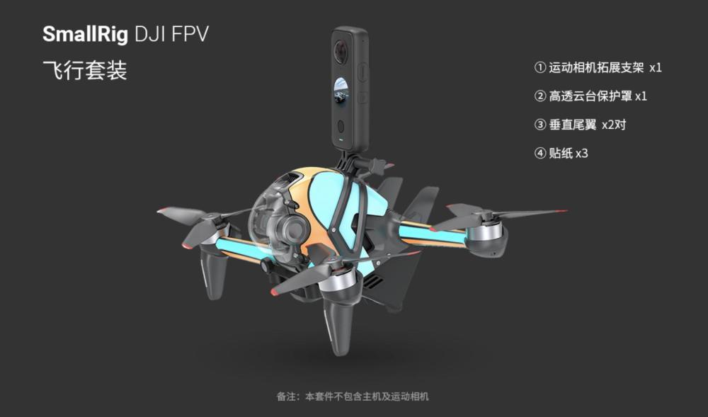 斯莫格发布dji fpv空气动力学套件,正式进入无人机配件领域