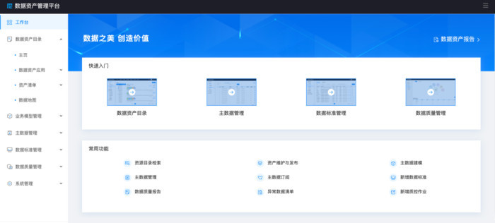 美创科技数据资产管理平台升级发布,推动数字化转型