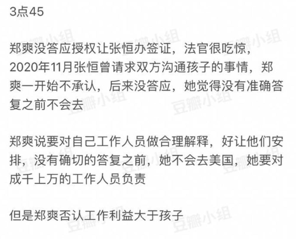 郑爽抚养权案庭审录音曝光自称被张恒蒙在鼓里被盘问后翻车了