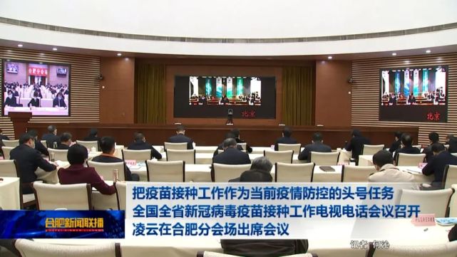 3月22号下午,全国新冠病毒疫苗接种工作电视电话会议,全省新冠病毒