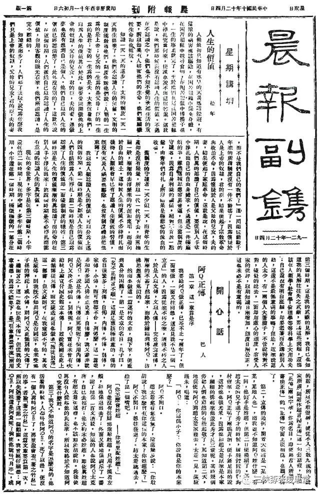 曾几何时《晨报》缘何颇受名家青睐?因副刊主编乃孙伏园也_腾讯新闻