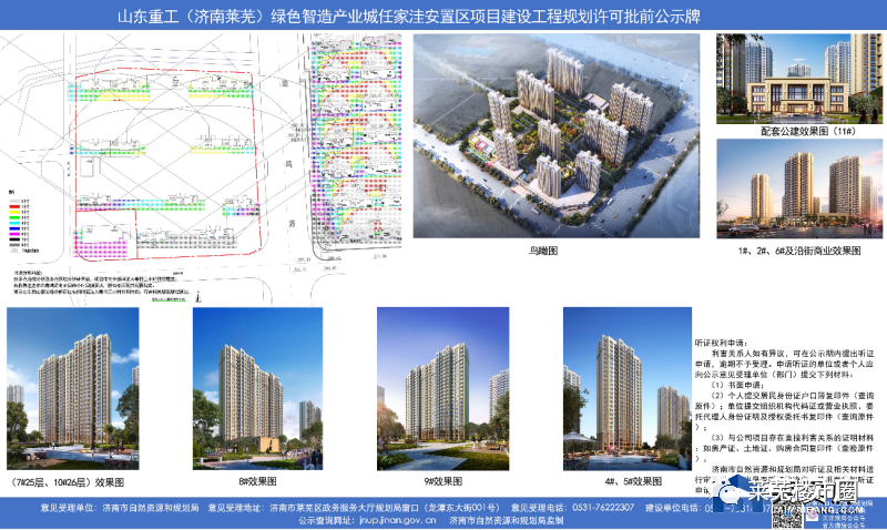 莱芜任家洼安置区效果图来了!户均200!