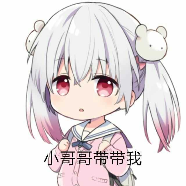 沙雕动漫表情包,小哥哥带带我