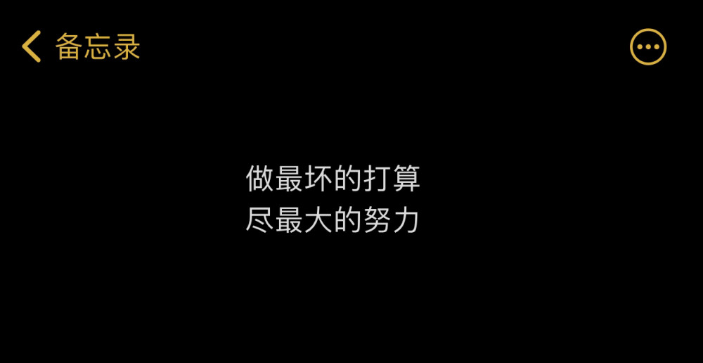 【备忘录】你要学会收回热情并礼貌退场