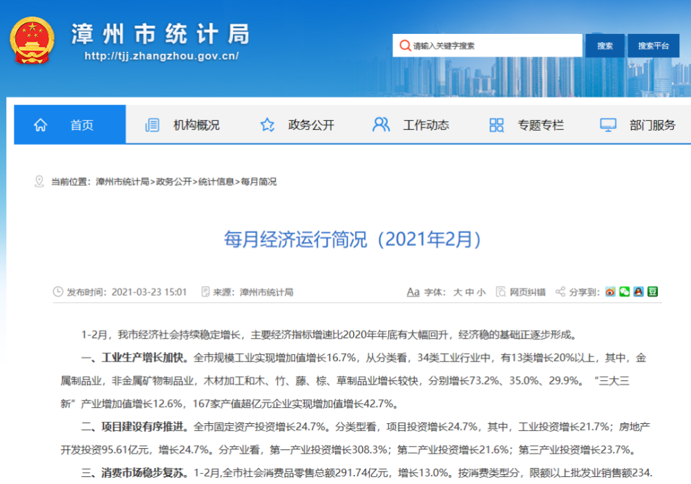 2021漳州gdp_福建九地市GDP最新排名出炉 漳州排名在(3)