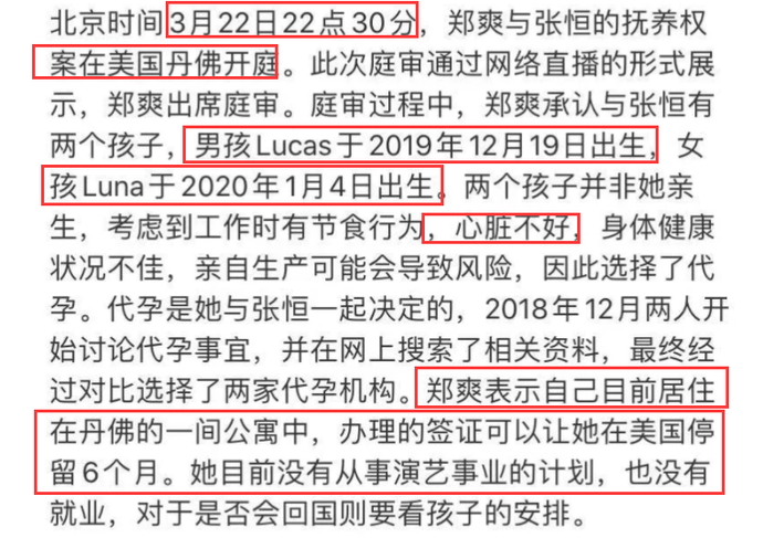 郑爽庭审现场发狂美国法官要求她进行精神鉴定丢人丢到国外