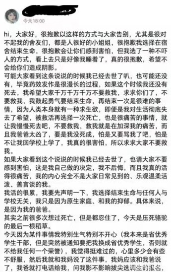 济南女大学生遗书曝光:毁掉一个人,一句话就够了