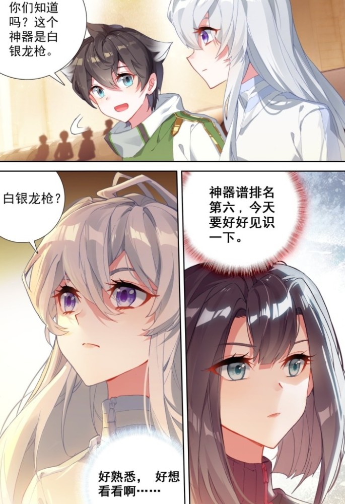 终极斗罗:安珮玖阻止古月娜,古月娜发怒,她提供折中办法