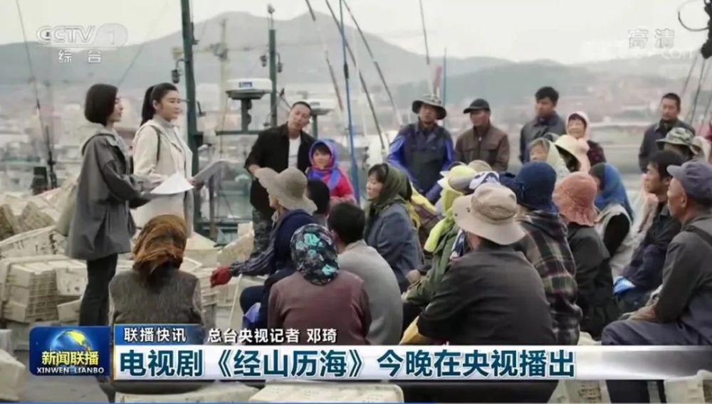 全程在日照实景拍摄的 电视剧 《经山历海》 在央视一套黄金时段播出