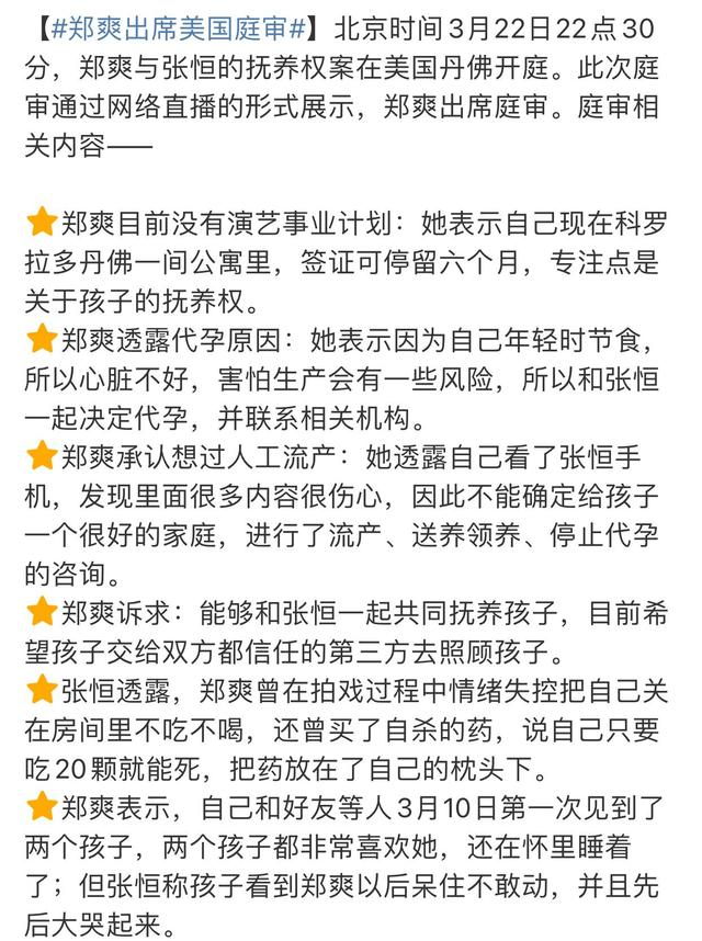 郑爽与张恒的抚养权案在美国丹佛开庭,郑爽终于出席了庭审.