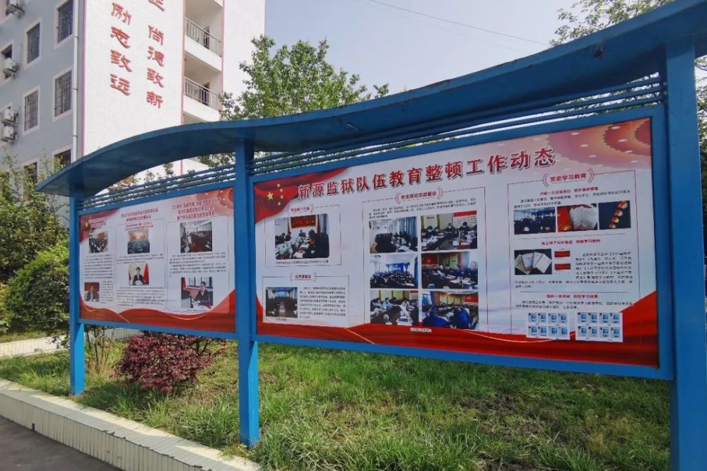 新源监狱多措并举 扎实推进队伍教育整顿