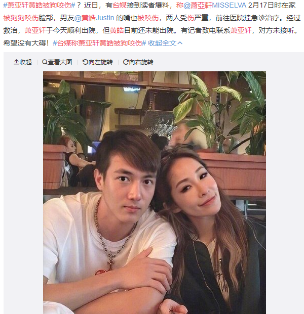 萧亚轩黄皓被狗咬伤,面部受伤严重,住院一月有余,男友