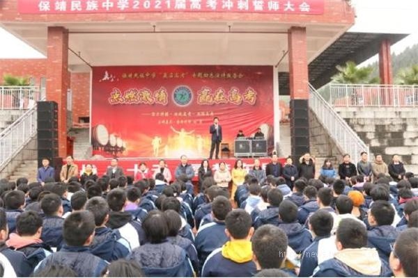 保靖民族中学:专题励志演讲 报告激情飞扬