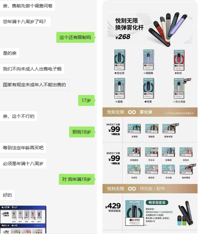 暗访电子烟违规销售:线上死灰复燃,未成年人门槛形同虚设