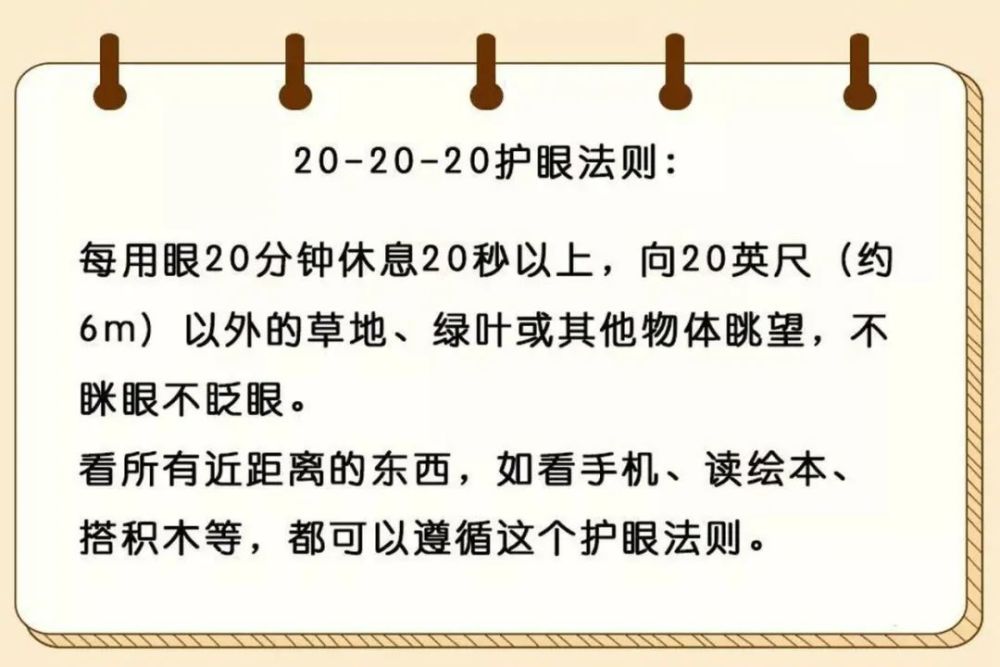 保护视力科学用眼