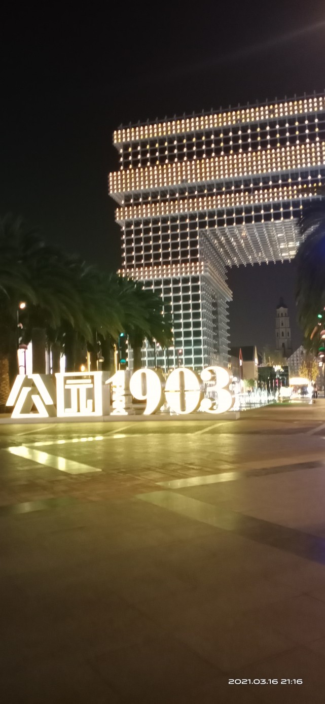 昆明1903公园夜景