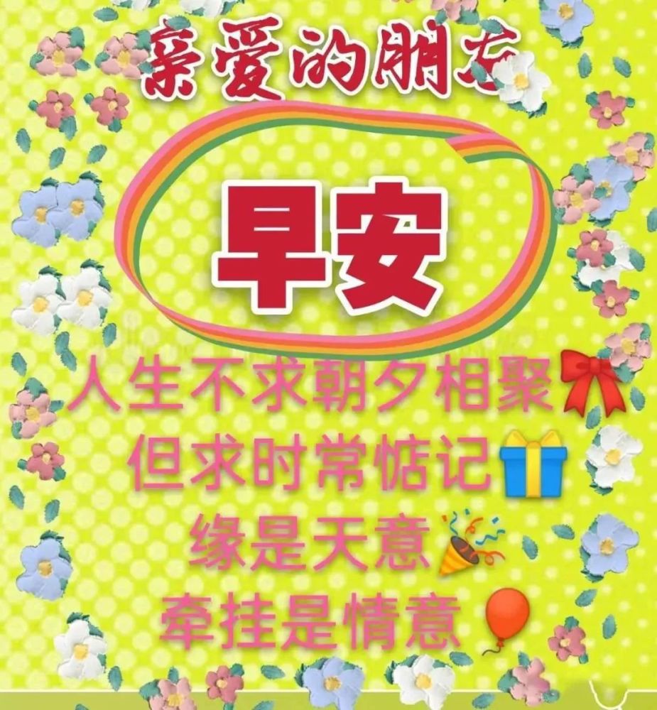 2021春天早上好图片带字带祝福语 唯美春日早安问候祝福图片带字温馨