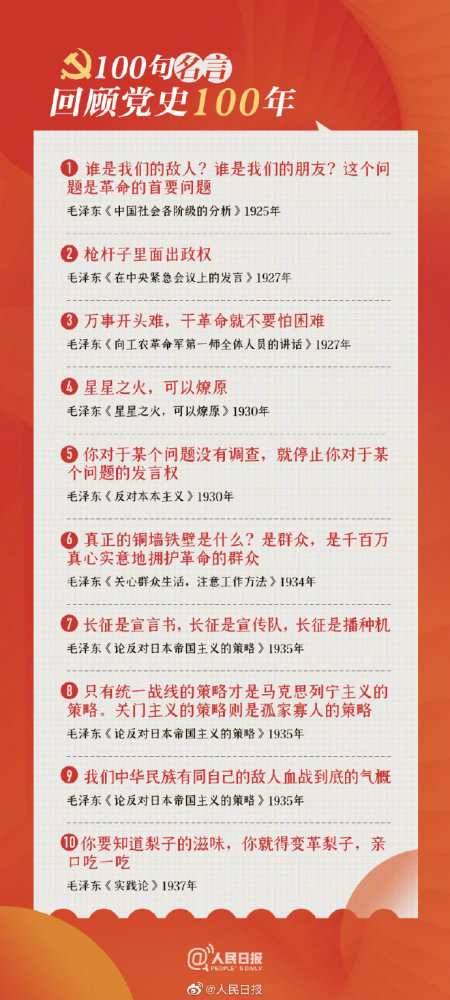 转发收藏!#100句名言回顾党史100年