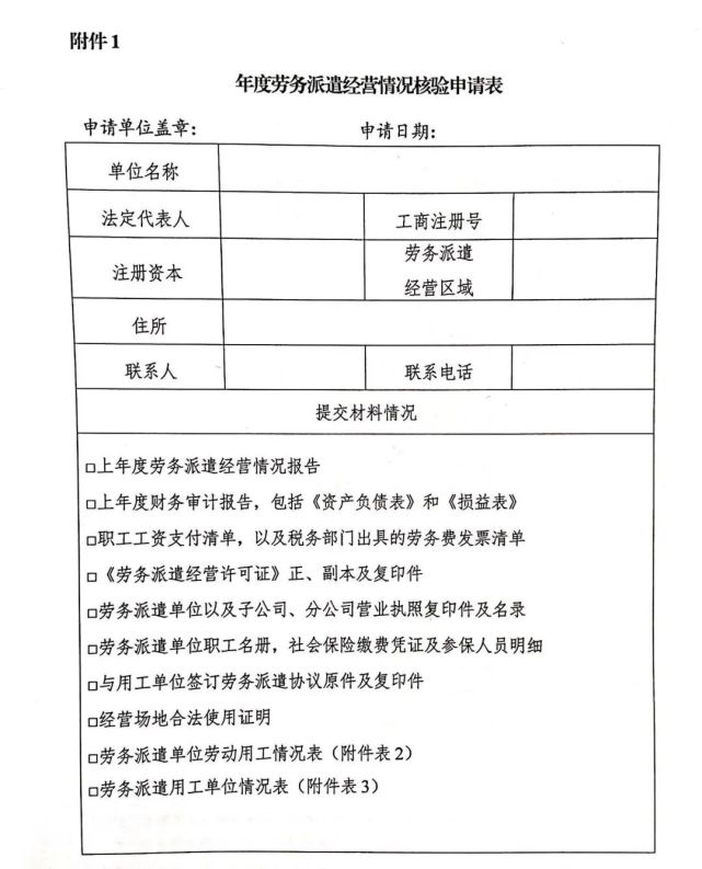 劳务派遣事业单位的工作证明范本 腾讯网