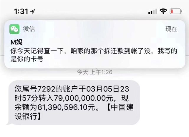 不小心看到男朋友的短信,八位数的拆迁款已经到账了