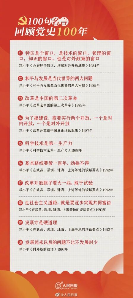 【奋斗百年路 启航新征程】100句名言回顾党史100年,重温峥嵘岁月