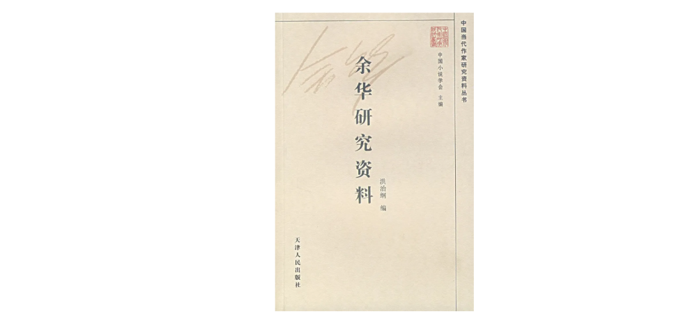 余华《文城》:并未重返《活着》巅峰,仍然很平庸