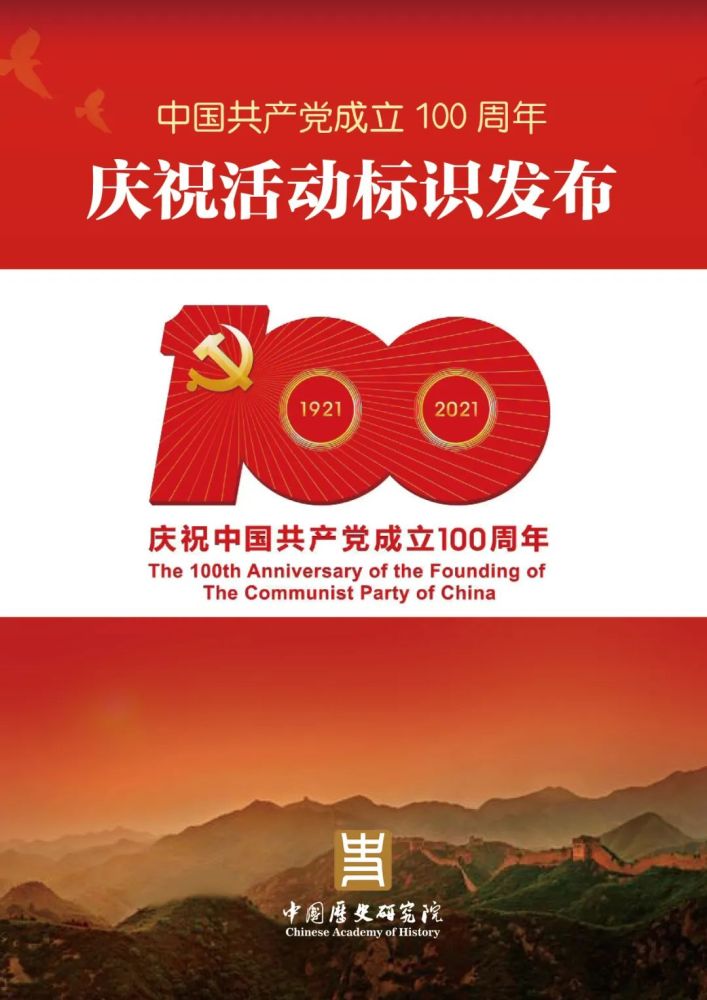 中国共产党成立100周年庆祝活动标识发布