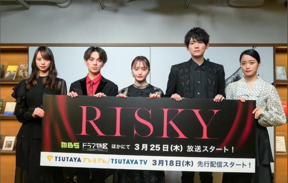 日剧《risky》将于3月25日开播(mbs:每周四24点59分播出,神奈川电视台