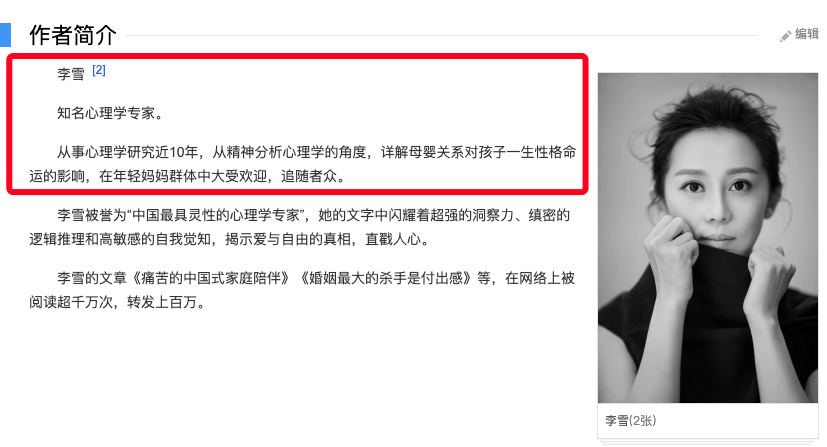3月24日,知名心理学专家李雪编辑长文分析郑爽抚养权案,李雪的言辞