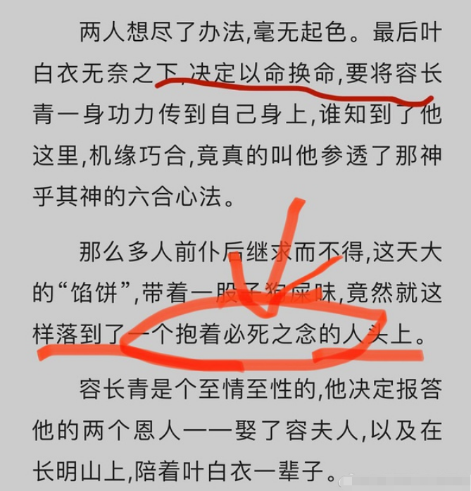 温客行传神功给周子舒,头发发白却没有死,这是叶白衣埋下的伏笔