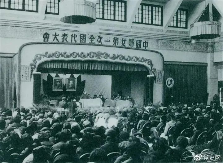 【党史上的今天】3月24日 中国妇女第一次全国代表大会召开