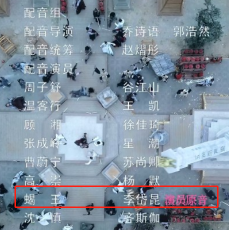 山河令全员配音?毒蝎无常鬼是原声,比主演演技还出色!