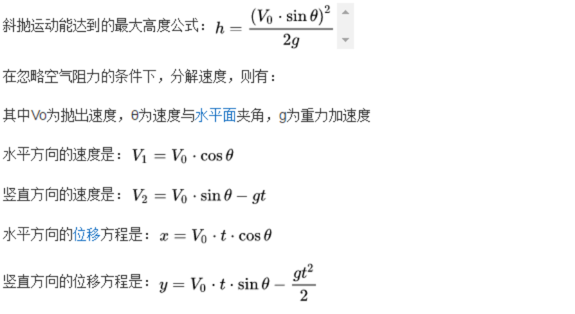 scratch实心球抛物线运动轨迹