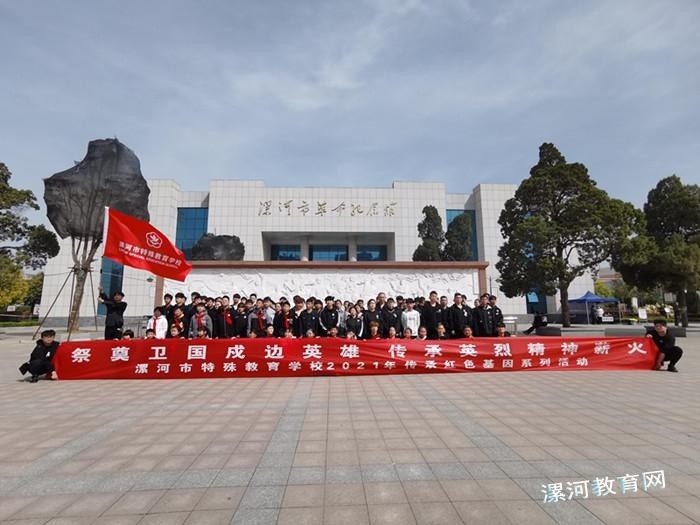 传承英烈精神薪火——漯河市特殊教育学校师生赴烈士陵园祭扫烈士墓