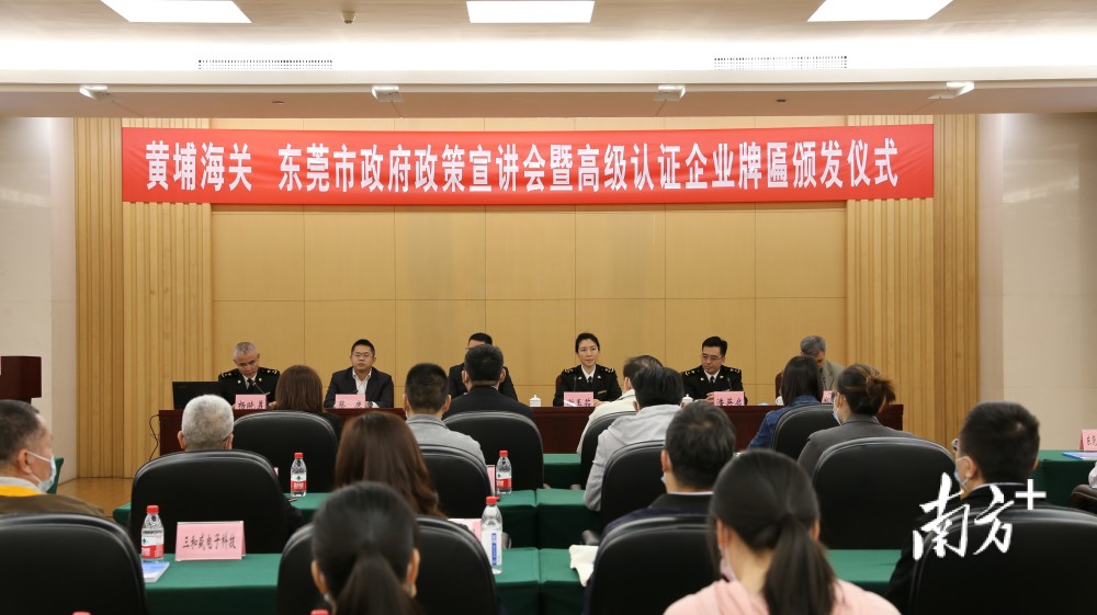 东莞市副市长罗晃浩,黄埔海关副关长谢玉茹等领导出席了会议.