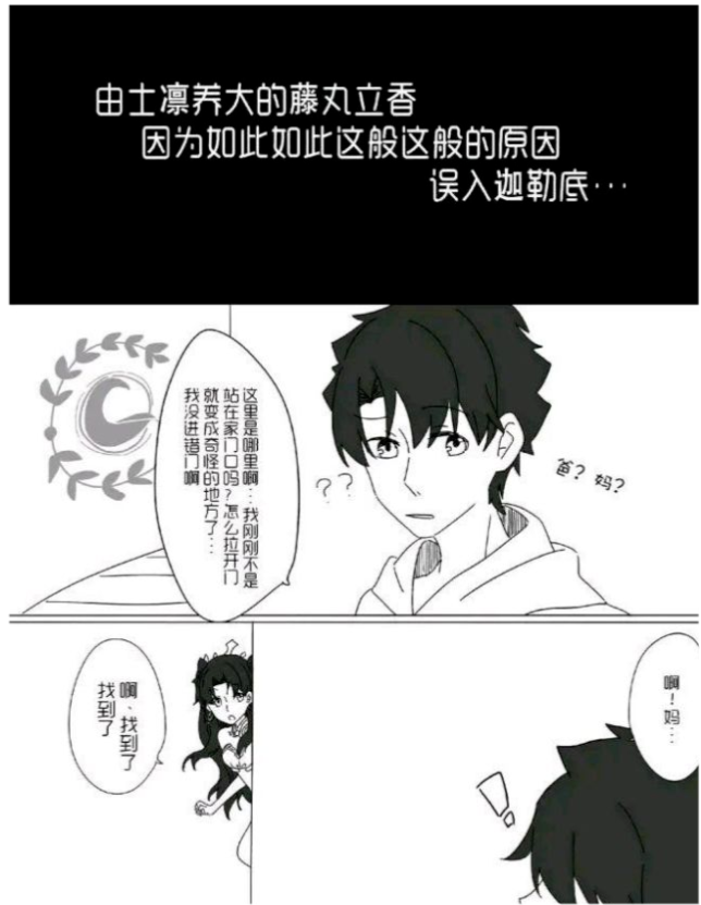 这个两个梗则来源于游戏《fgo》和漫画《从漫画了解fgo》共同作用.