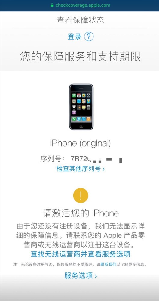 全新未激活初代iphone现身开价38万吸引2千人围观